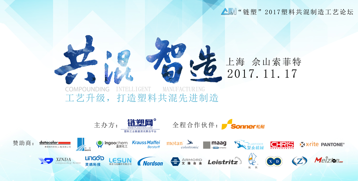 2017共混.jpg