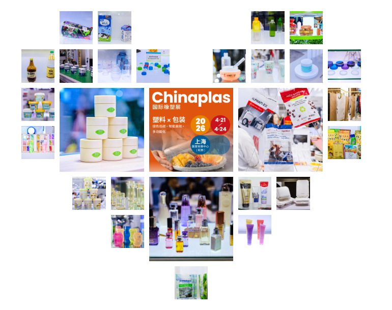 橡塑展2.png